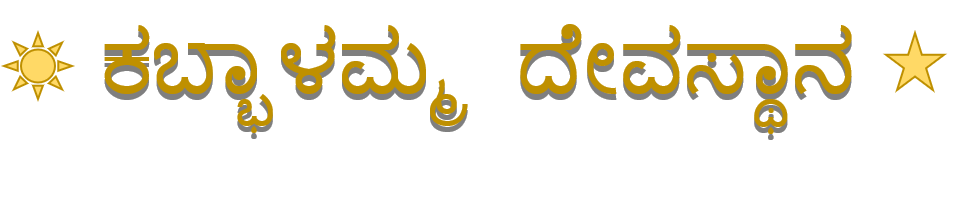 kab-kannada